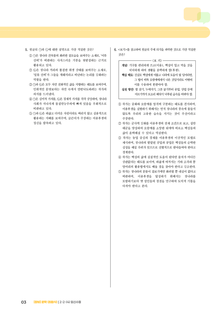 2-2 문학의 갈래와 맥락_일신수필_기출 적중 문제01_preview_3