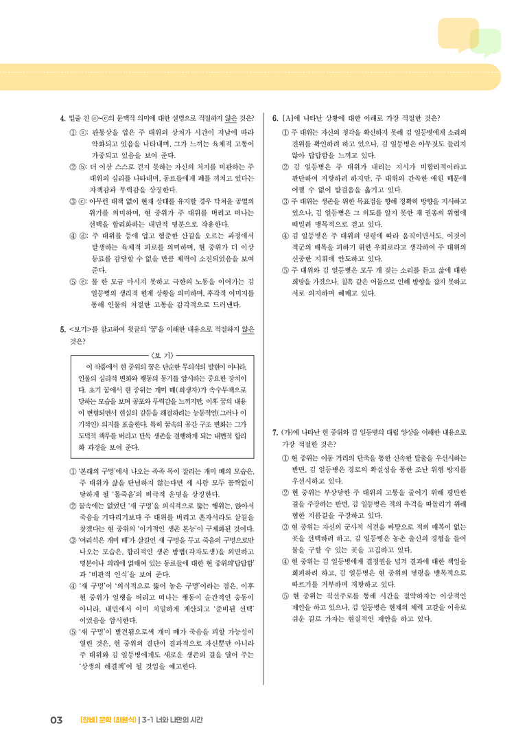3-1 문학 작품의 감상과 비평_너와 나만의 시간_기출 적중 문제02_preview_3