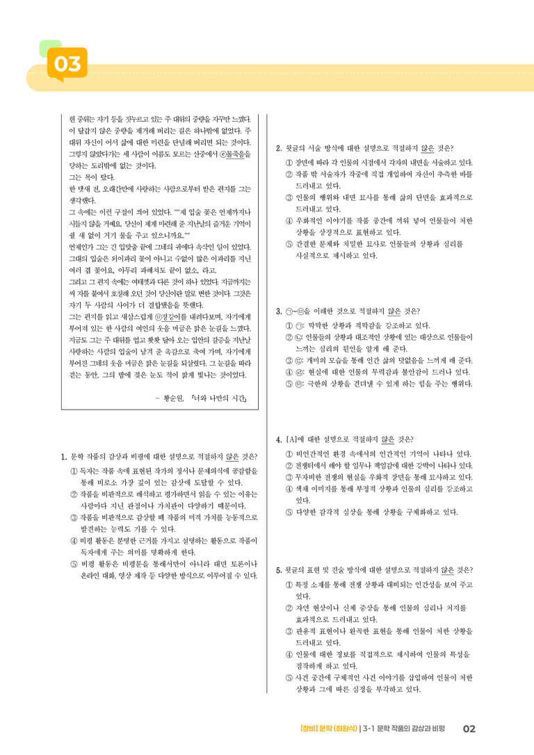 3-1 문학 작품의 감상과 비평_고난도 심화문제_preview_2