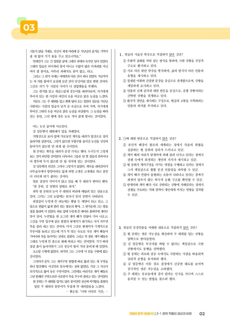 3-1 문학 작품의 감상과 비평_기출 적중 문제01_preview_2