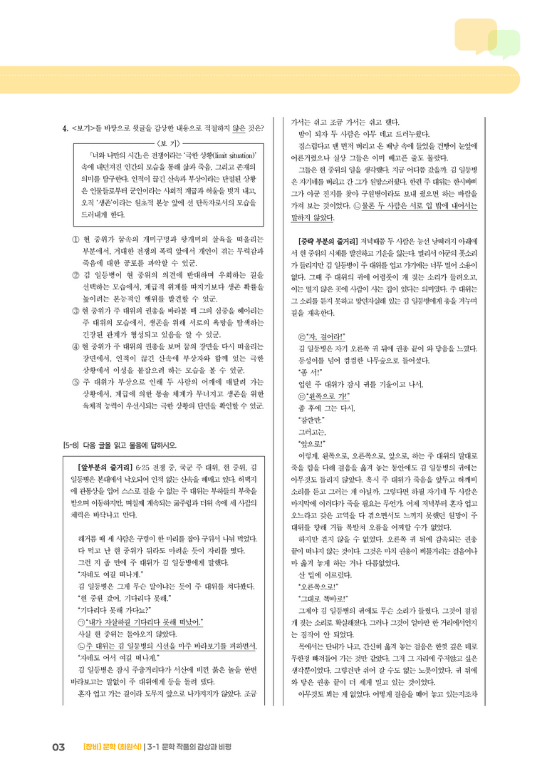 3-1 문학 작품의 감상과 비평_기출 적중 문제01_preview_3