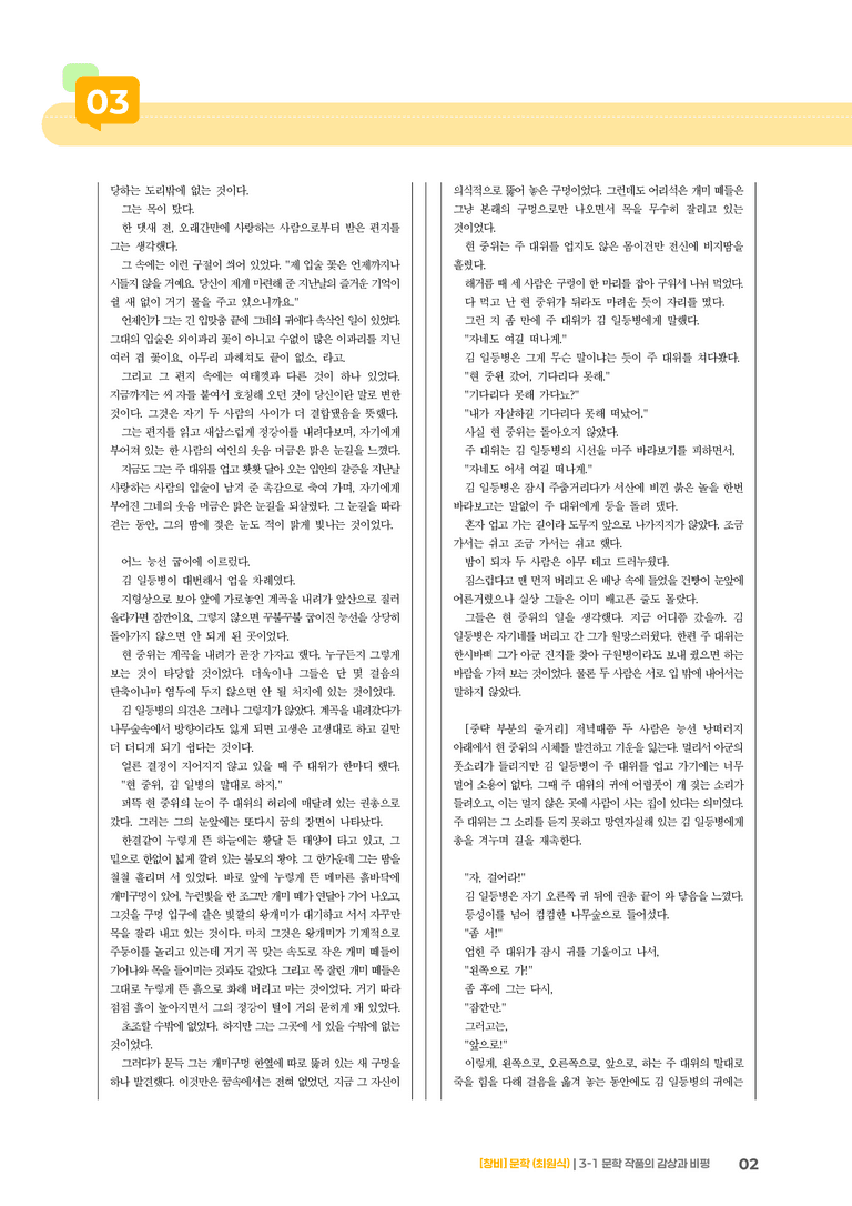 3-1 문학 작품의 감상과 비평_기출 적중 문제02_preview_2