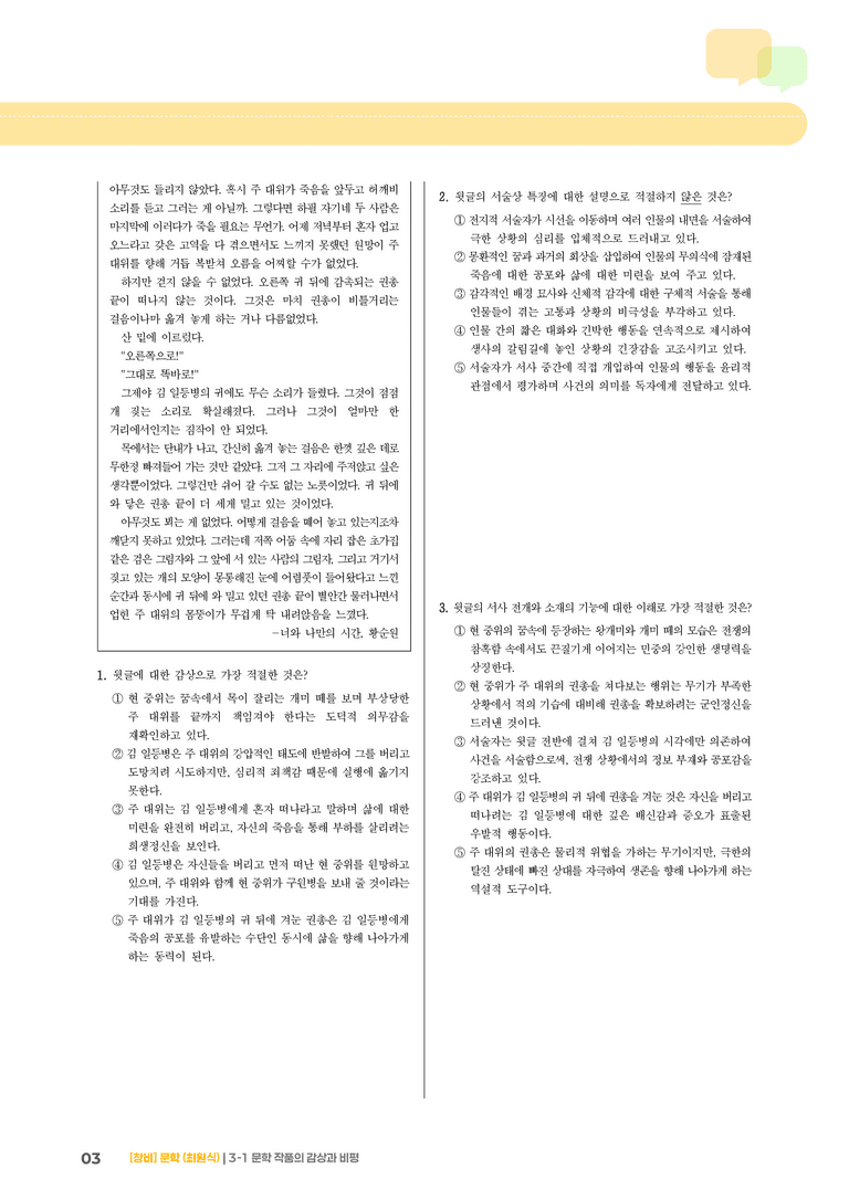 3-1 문학 작품의 감상과 비평_기출 적중 문제02_preview_3