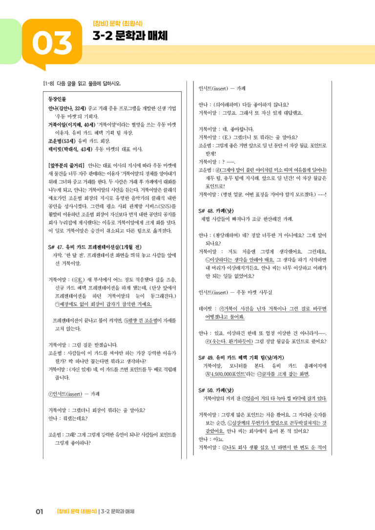 3-2 문학과 매체_고난도 심화문제_preview_1