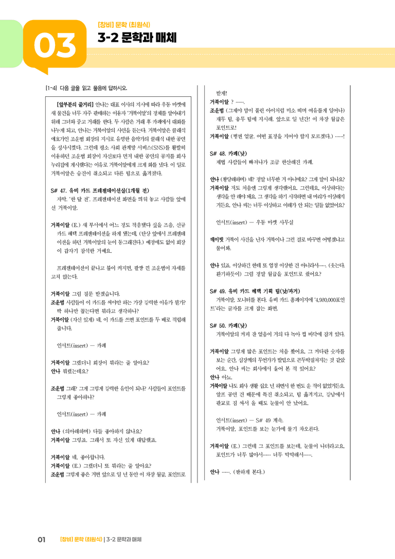 3-2 문학과 매체_실전 모의고사01_preview_1