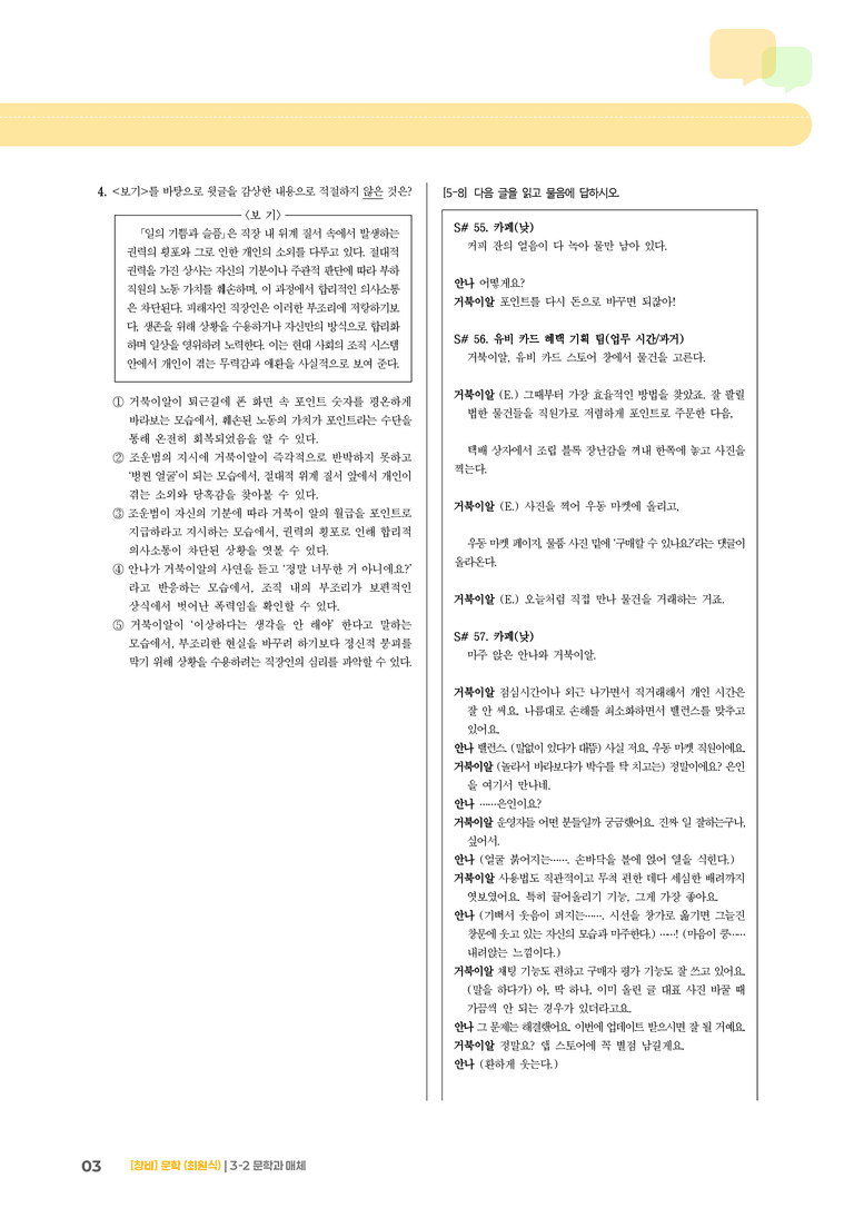 3-2 문학과 매체_실전 모의고사01_preview_3