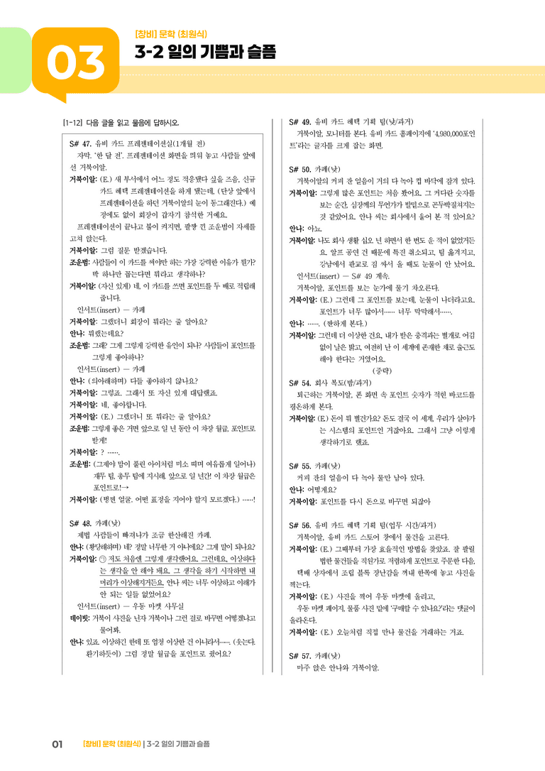 3-2 문학과 매체_일의 기쁨과 슬픔_기출 적중 문제01_preview_1