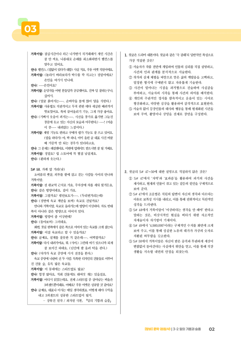 3-2 문학과 매체_일의 기쁨과 슬픔_기출 적중 문제01_preview_2