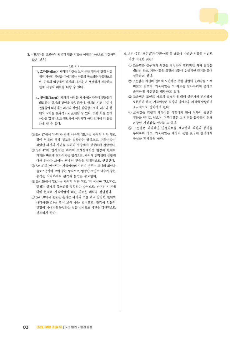 3-2 문학과 매체_일의 기쁨과 슬픔_기출 적중 문제01_preview_3