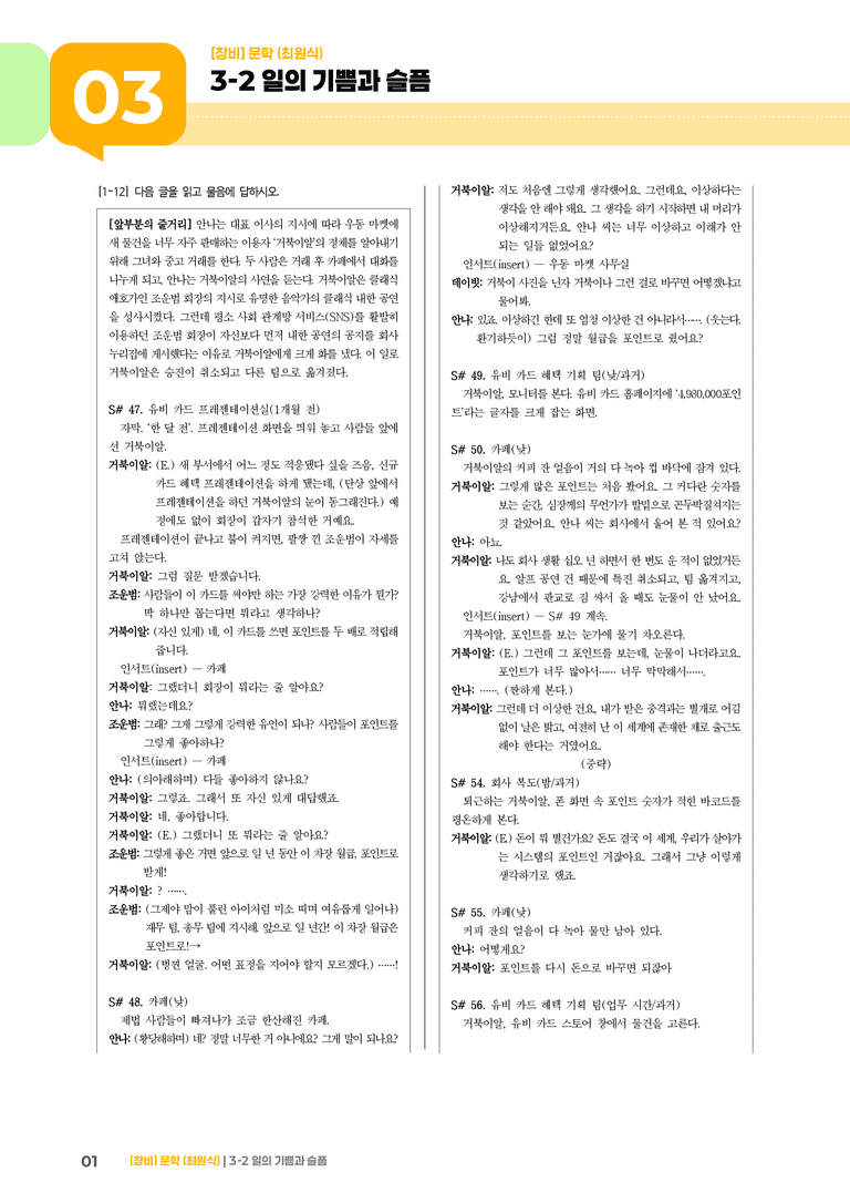 3-2 문학과 매체_일의 기쁨과 슬픔_기출 적중 문제02_preview_1