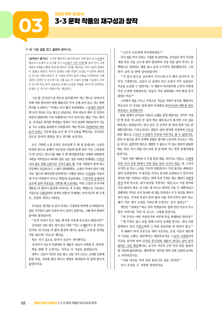 3-3 문학 작품의 재구성과 창작_고난도 심화문제_preview_1
