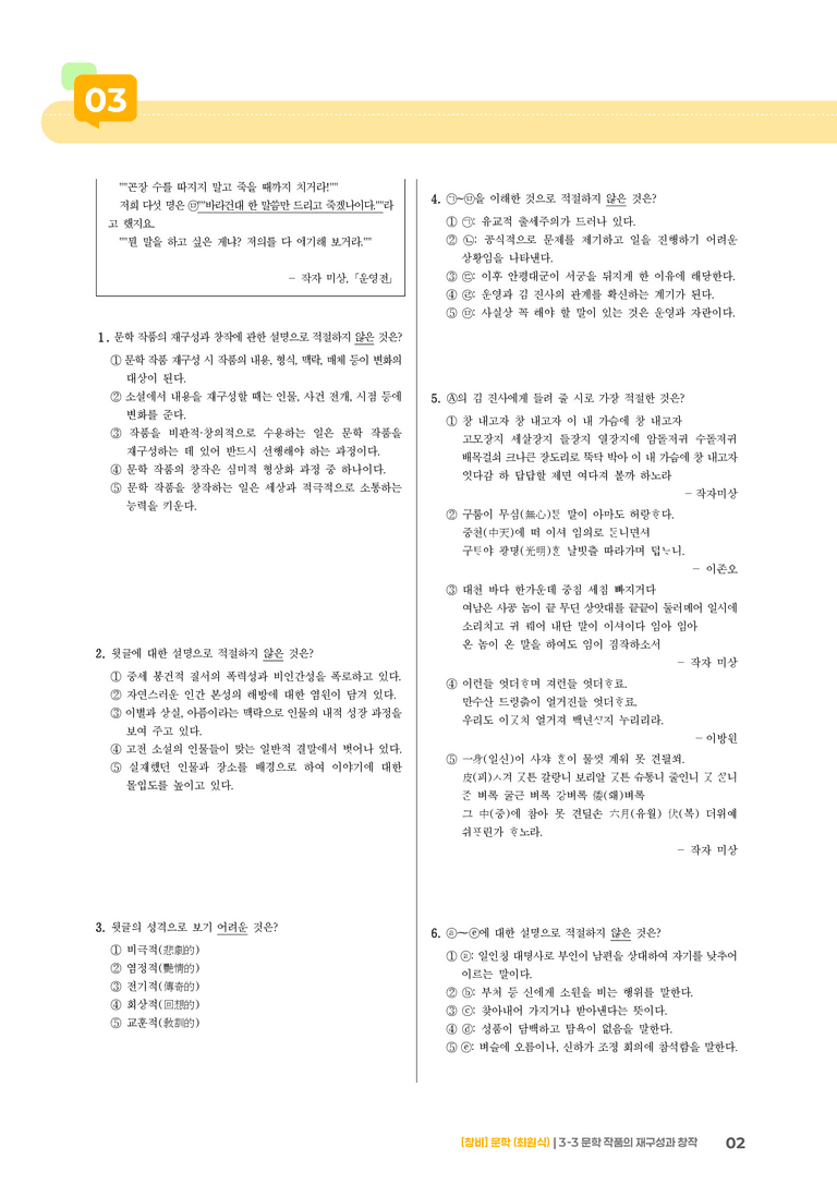 3-3 문학 작품의 재구성과 창작_고난도 심화문제_preview_2