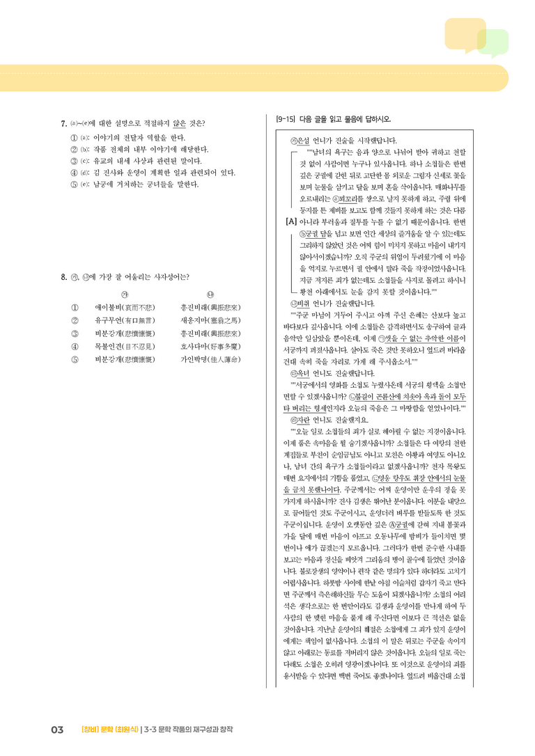 3-3 문학 작품의 재구성과 창작_고난도 심화문제_preview_3