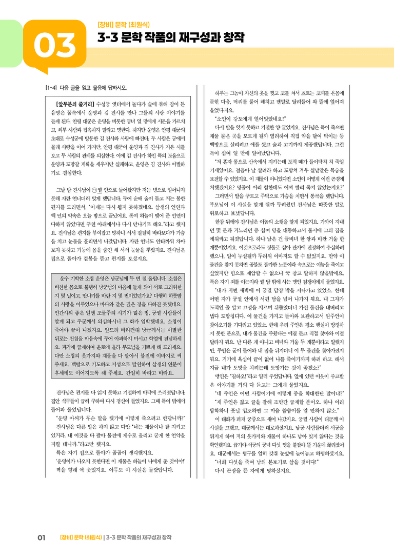 3-3 문학 작품의 재구성과 창작_실전 모의고사01_preview_1