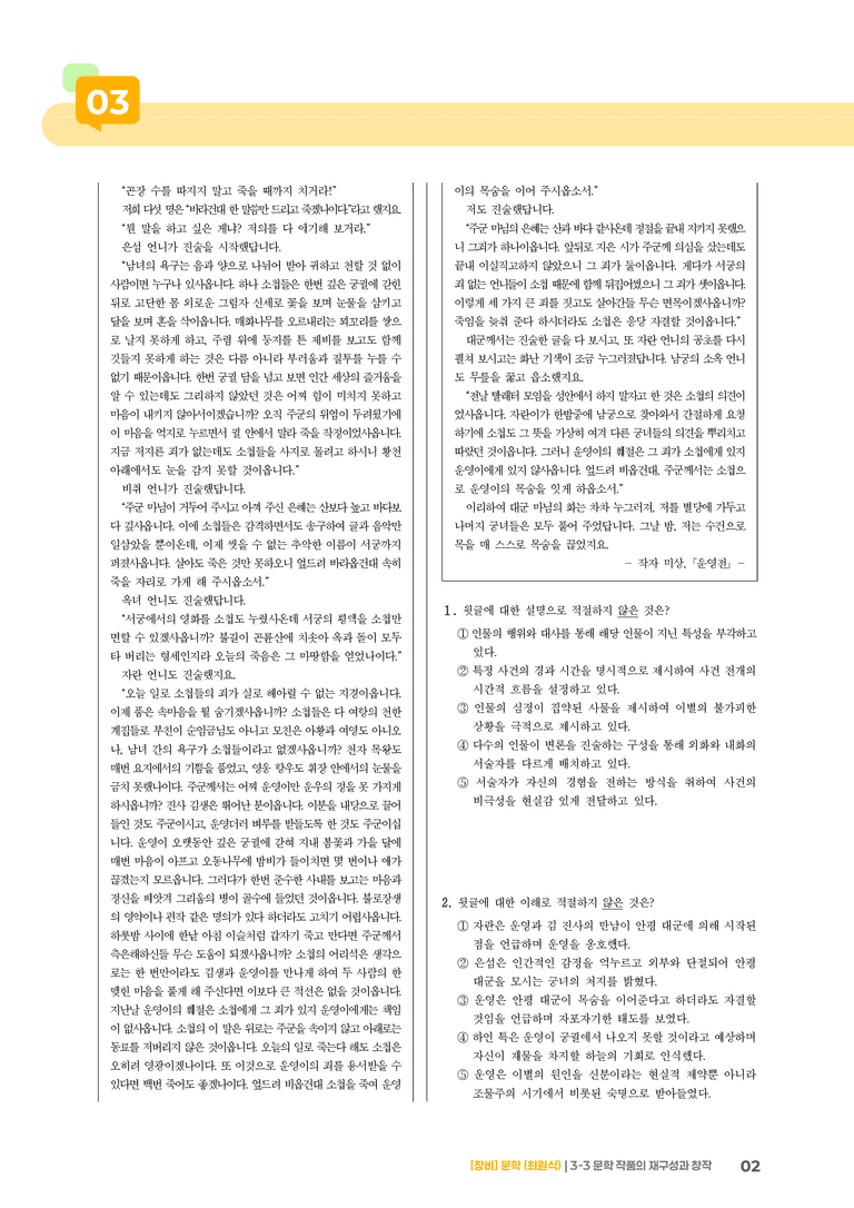 3-3 문학 작품의 재구성과 창작_실전 모의고사01_preview_2