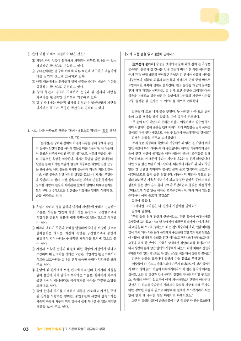 3-3 문학 작품의 재구성과 창작_실전 모의고사01_preview_3