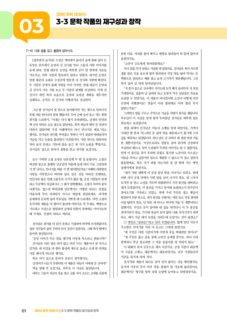 3-3 문학 작품의 재구성과 창작_실전 모의고사02_preview_1