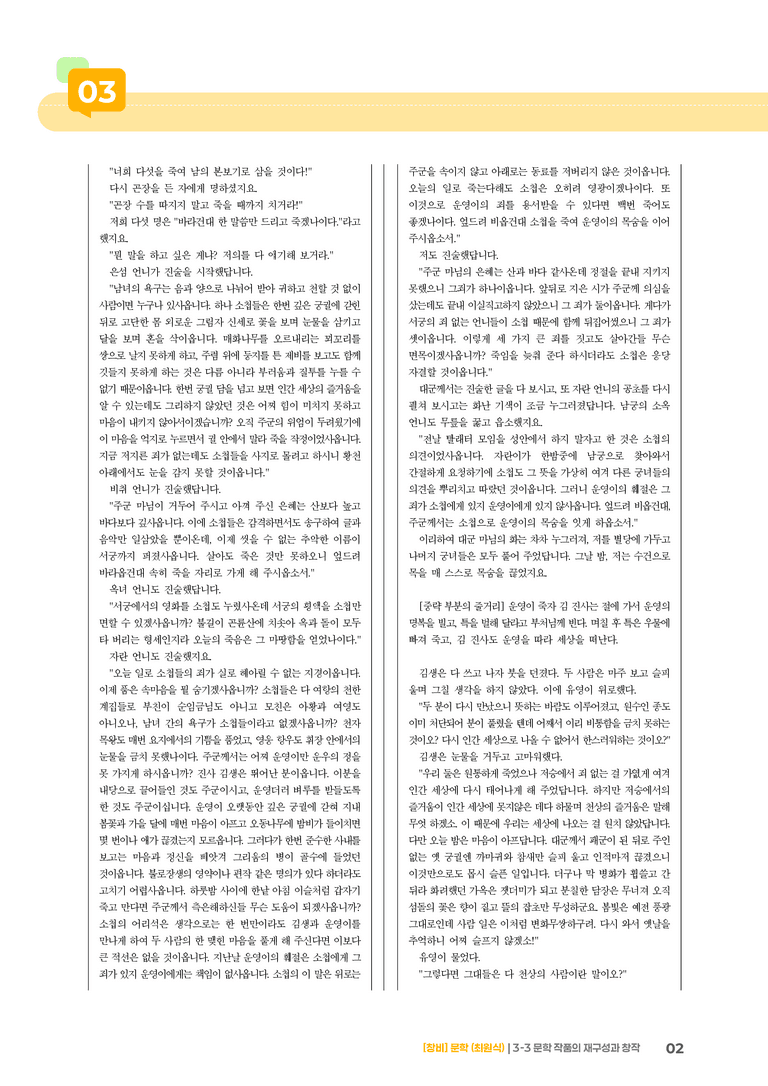 3-3 문학 작품의 재구성과 창작_실전 모의고사02_preview_2