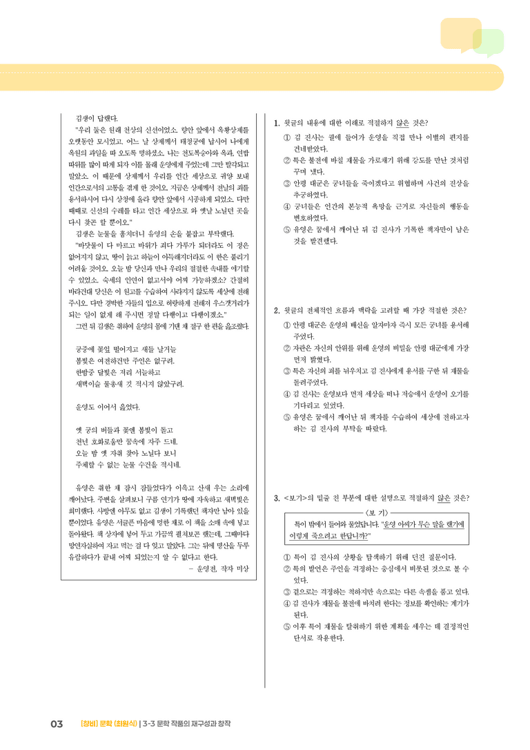3-3 문학 작품의 재구성과 창작_실전 모의고사02_preview_3