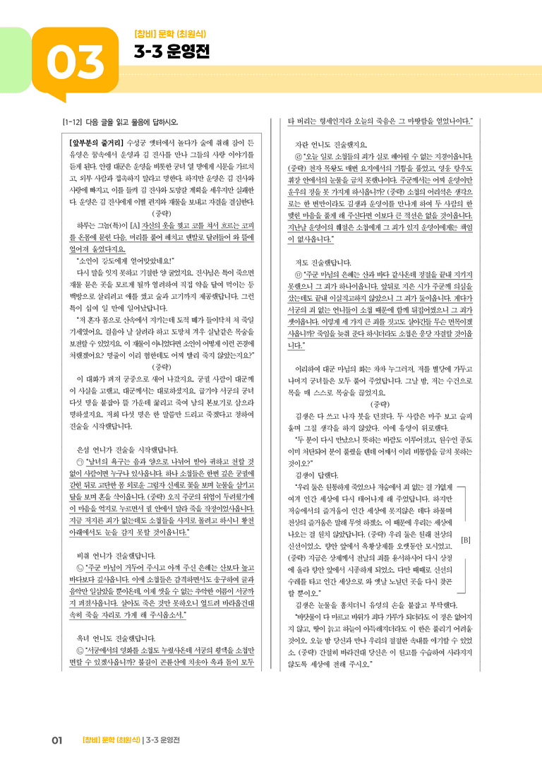 3-3 문학 작품의 재구성과 창작_운영전_기출 적중 문제01_preview_1