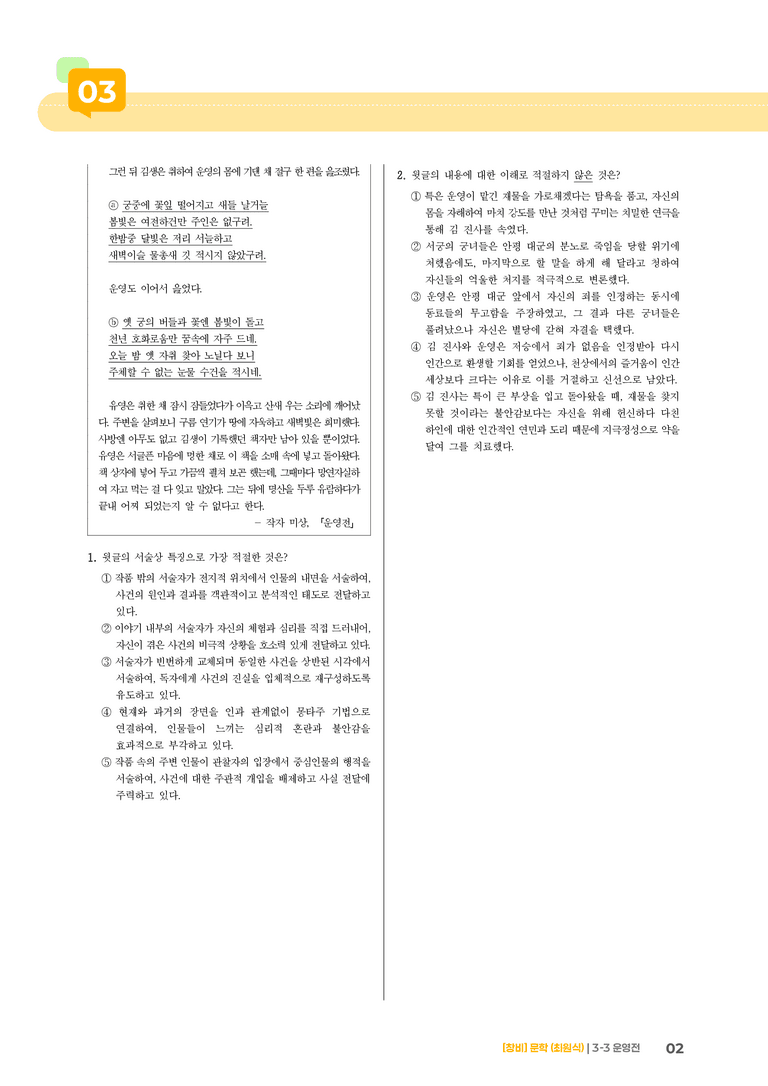 3-3 문학 작품의 재구성과 창작_운영전_기출 적중 문제01_preview_2