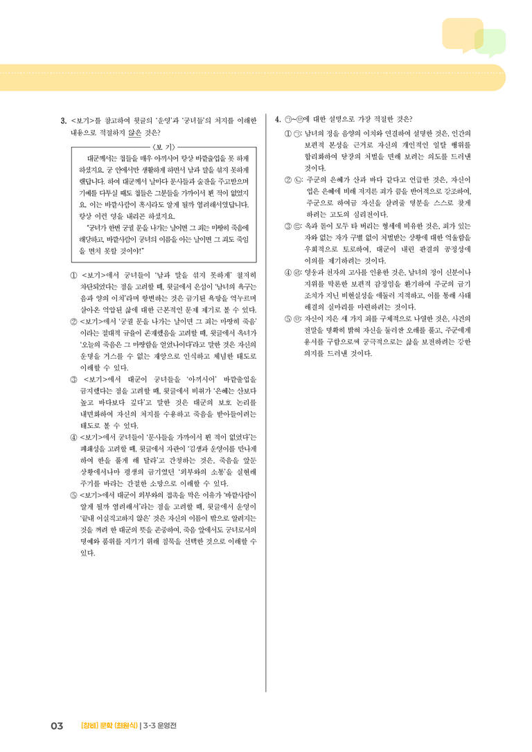 3-3 문학 작품의 재구성과 창작_운영전_기출 적중 문제01_preview_3