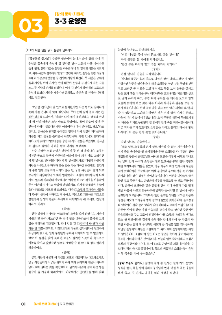 3-3 문학 작품의 재구성과 창작_운영전_기출 적중 문제02_preview_1