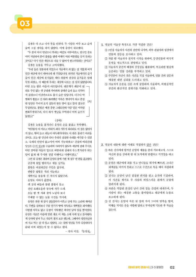 3-3 문학 작품의 재구성과 창작_운영전_기출 적중 문제02_preview_2