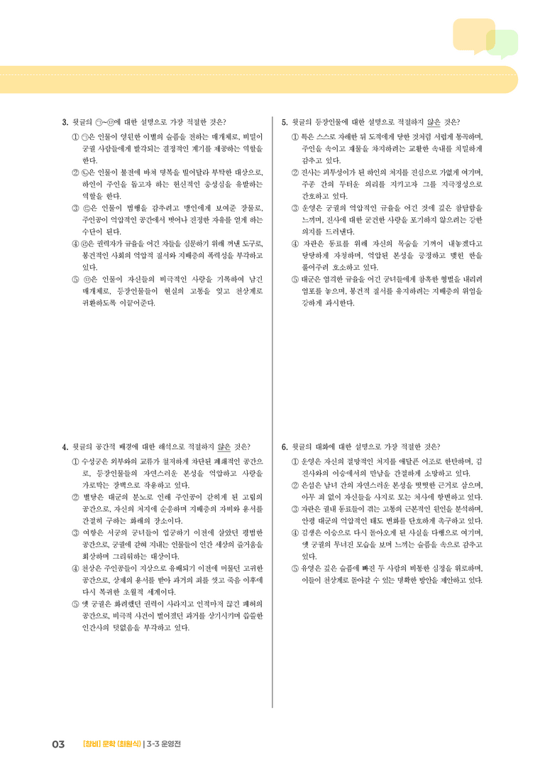3-3 문학 작품의 재구성과 창작_운영전_기출 적중 문제02_preview_3