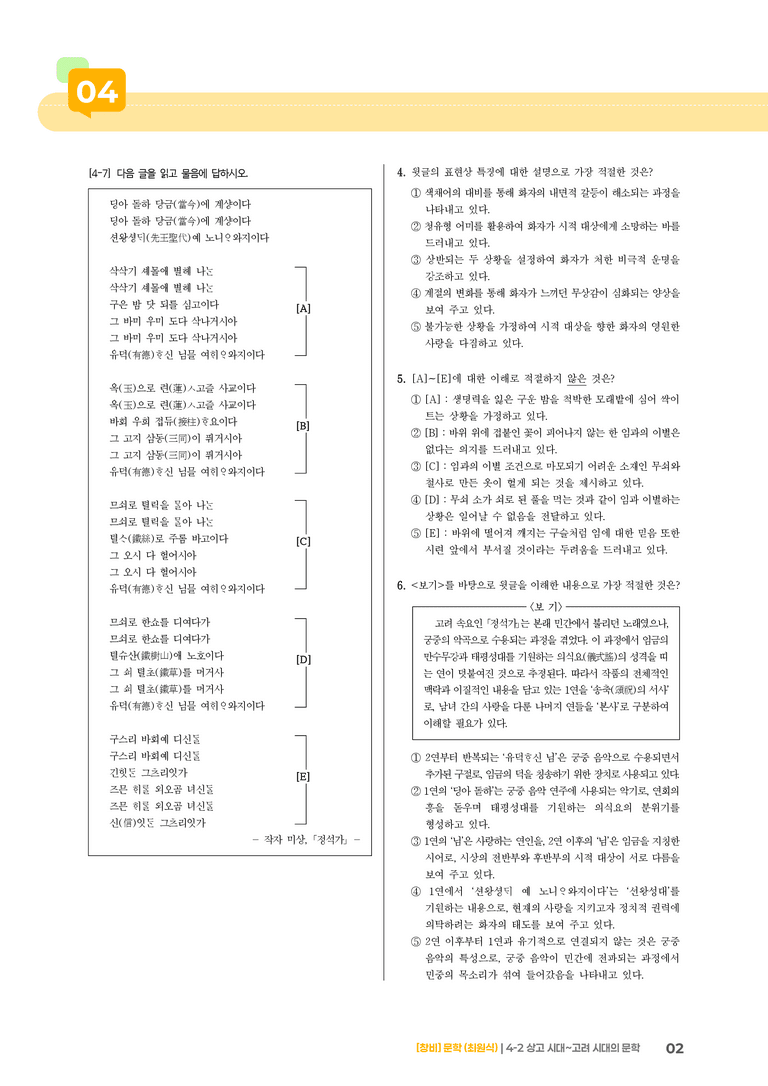 4-2 상고 시대~고려 시대의 문학_실전 모의고사_preview_2