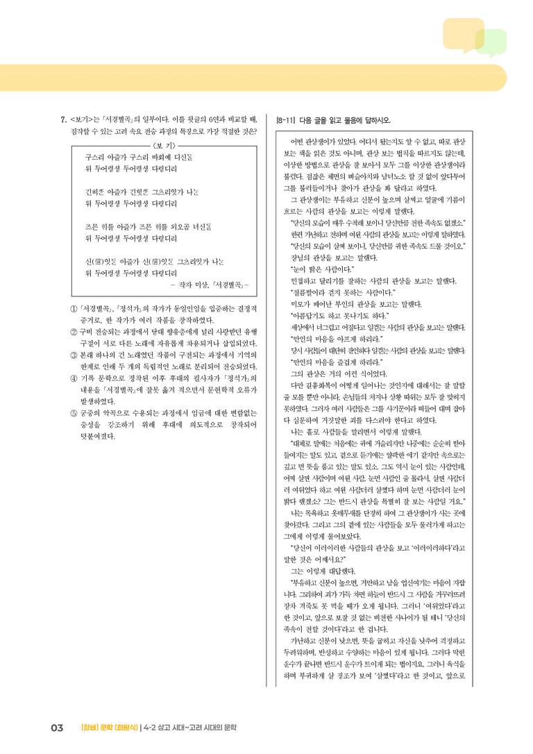 4-2 상고 시대~고려 시대의 문학_실전 모의고사_preview_3