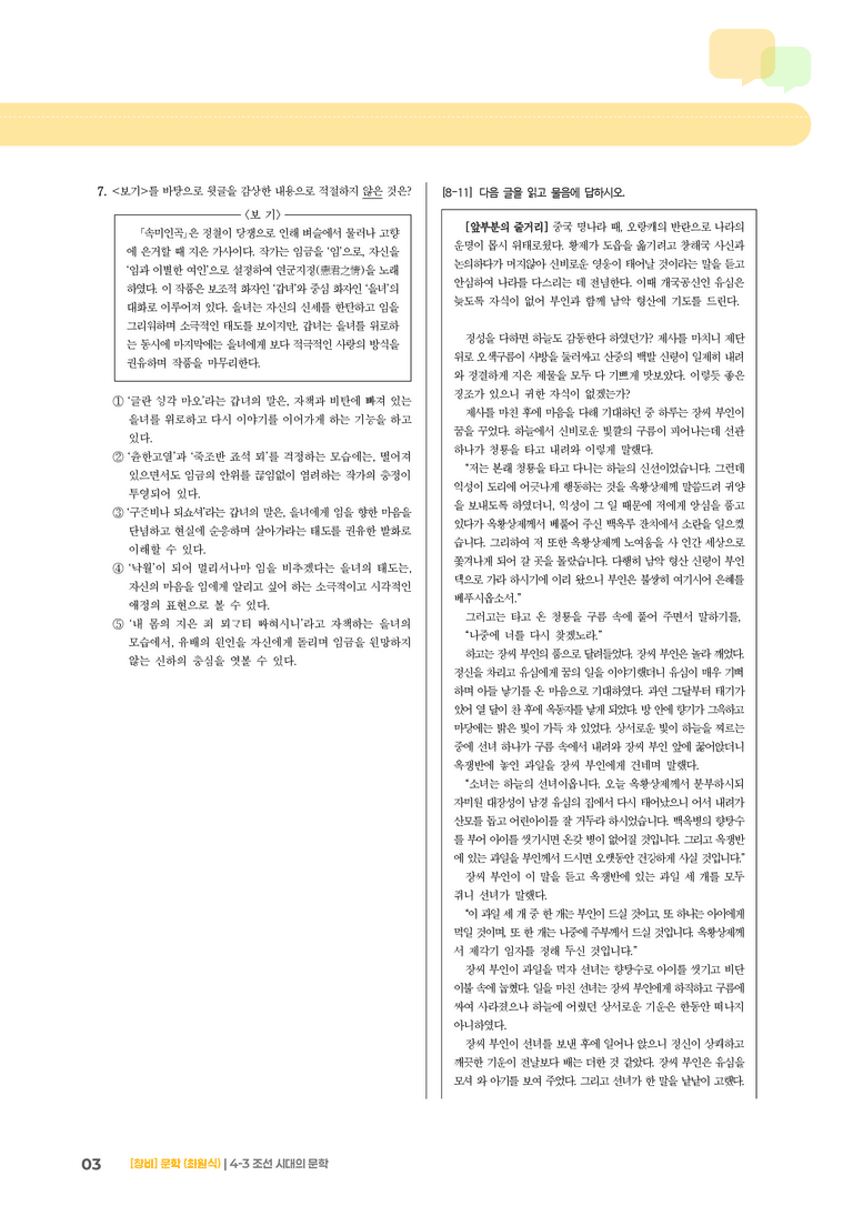 4-3 조선 시대의 문학_실전 모의고사_preview_3
