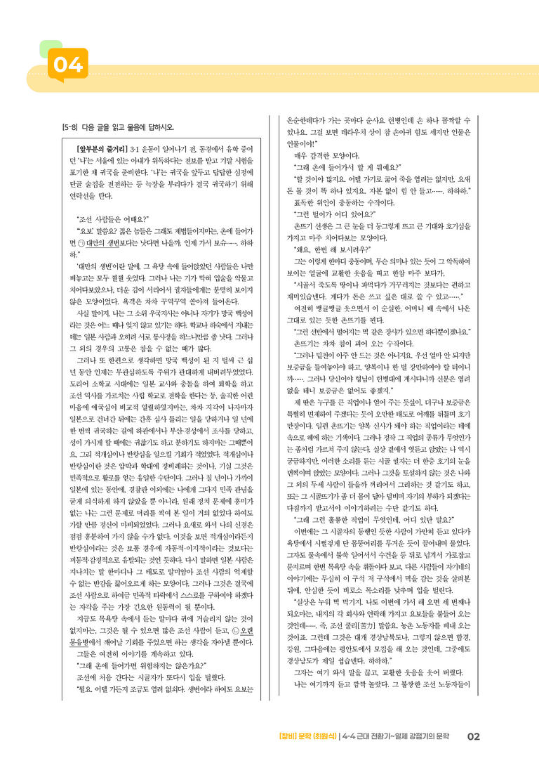 4-4 근대 전환기~일제 강점기의 문학_실전 모의고사_preview_2