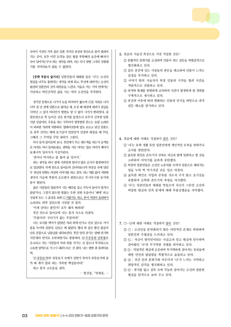 4-4 근대 전환기~일제 강점기의 문학_실전 모의고사_preview_3
