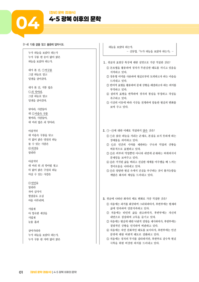 4-5 광복 이후의 문학_실전 모의고사_preview_1