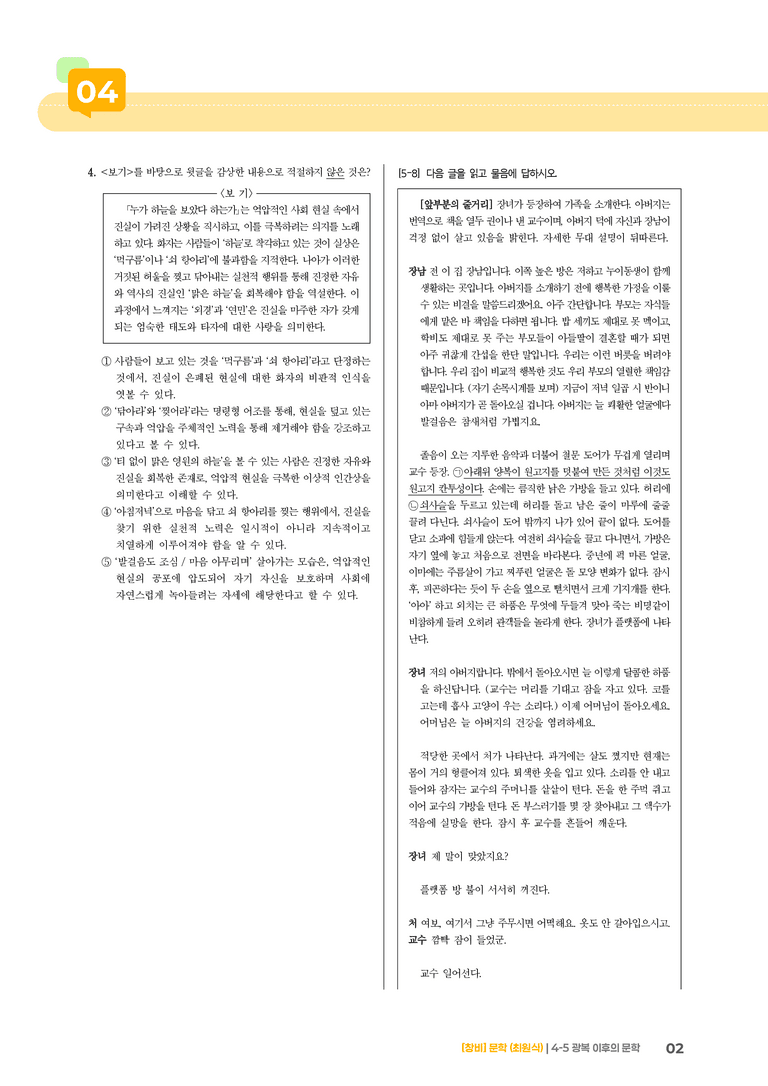4-5 광복 이후의 문학_실전 모의고사_preview_2