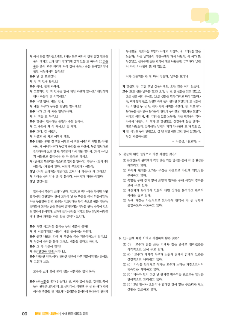 4-5 광복 이후의 문학_실전 모의고사_preview_3