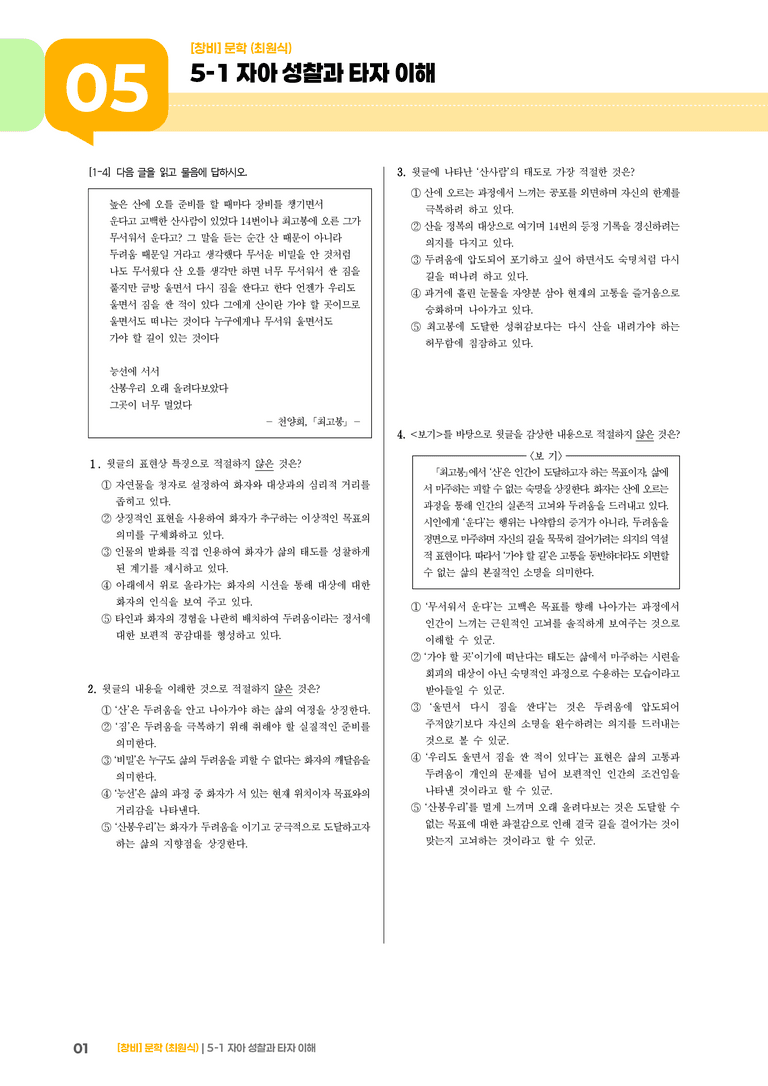5-1 자아 성찰과 타자 이해_실전 모의고사_preview_1