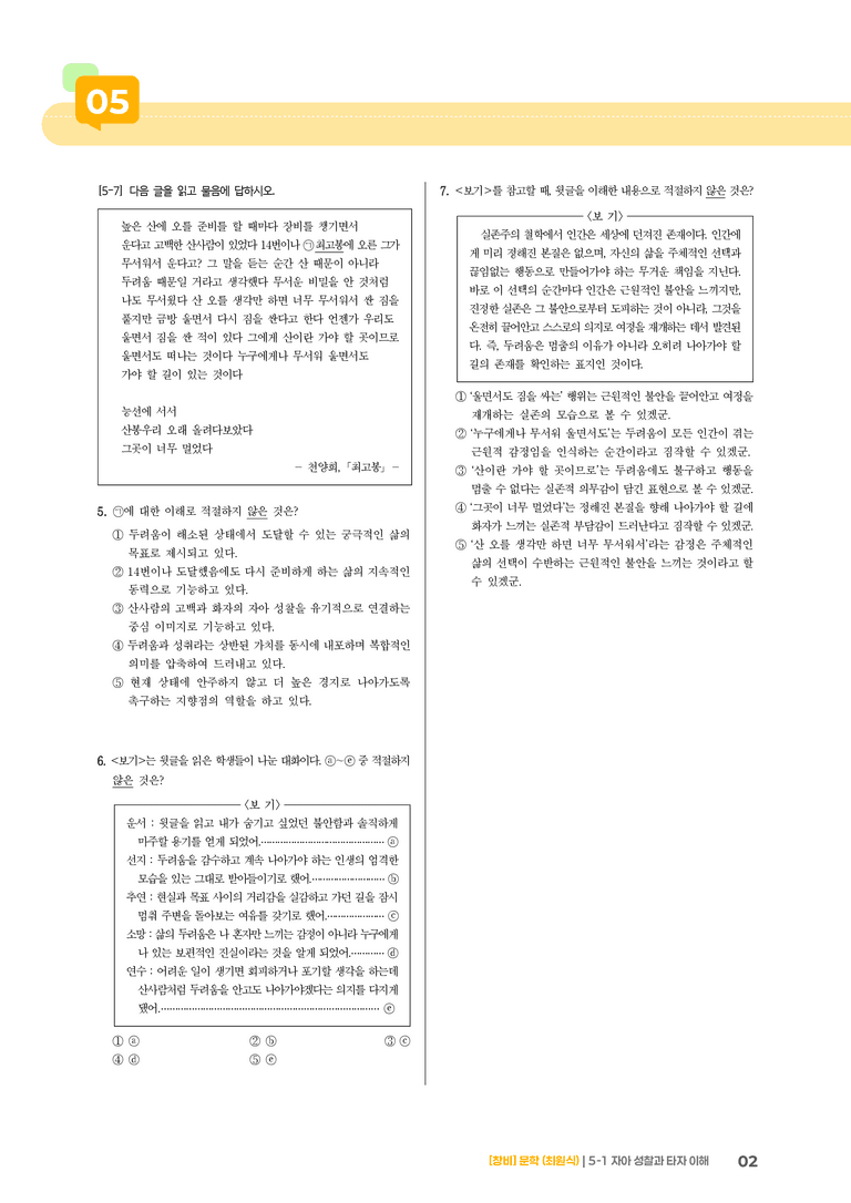 5-1 자아 성찰과 타자 이해_실전 모의고사_preview_2