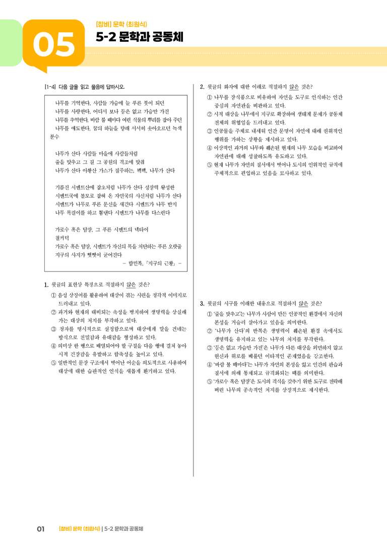 5-2 문학과 공동체_실전 모의고사_preview_1