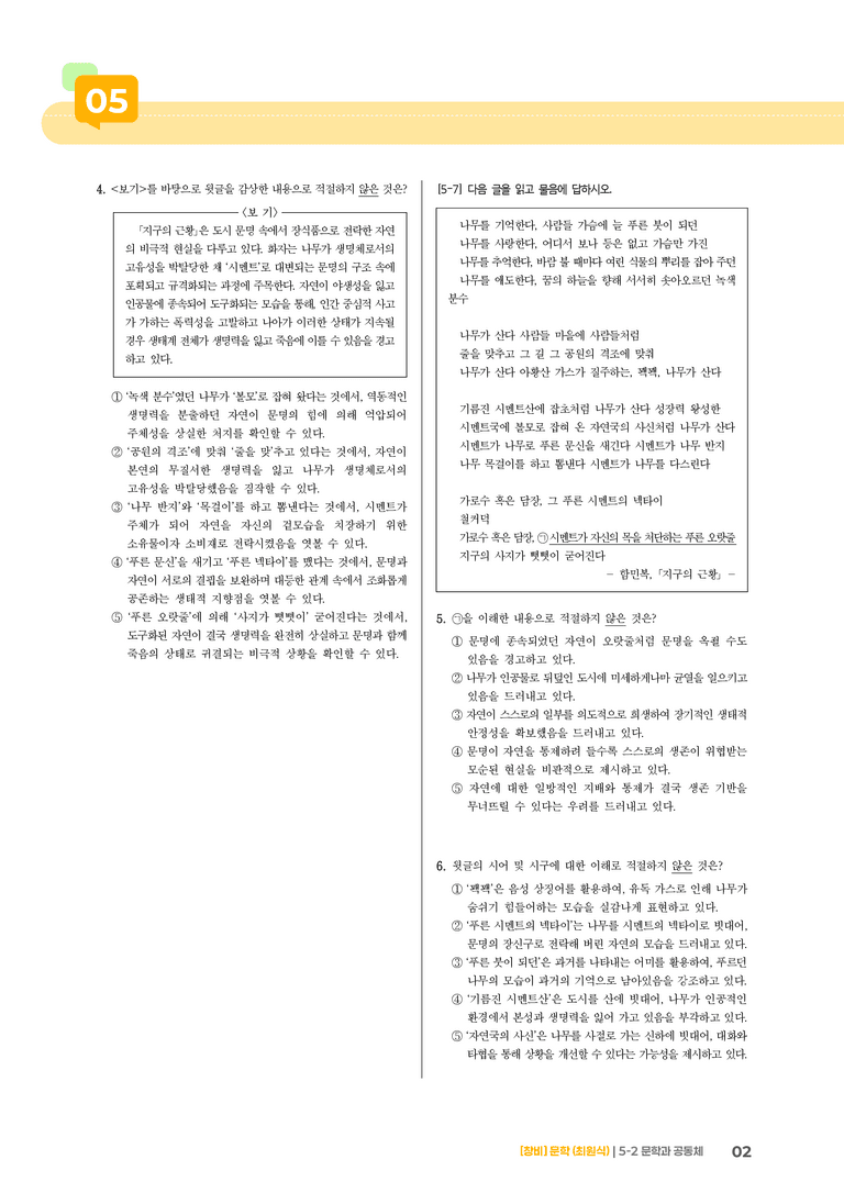 5-2 문학과 공동체_실전 모의고사_preview_2