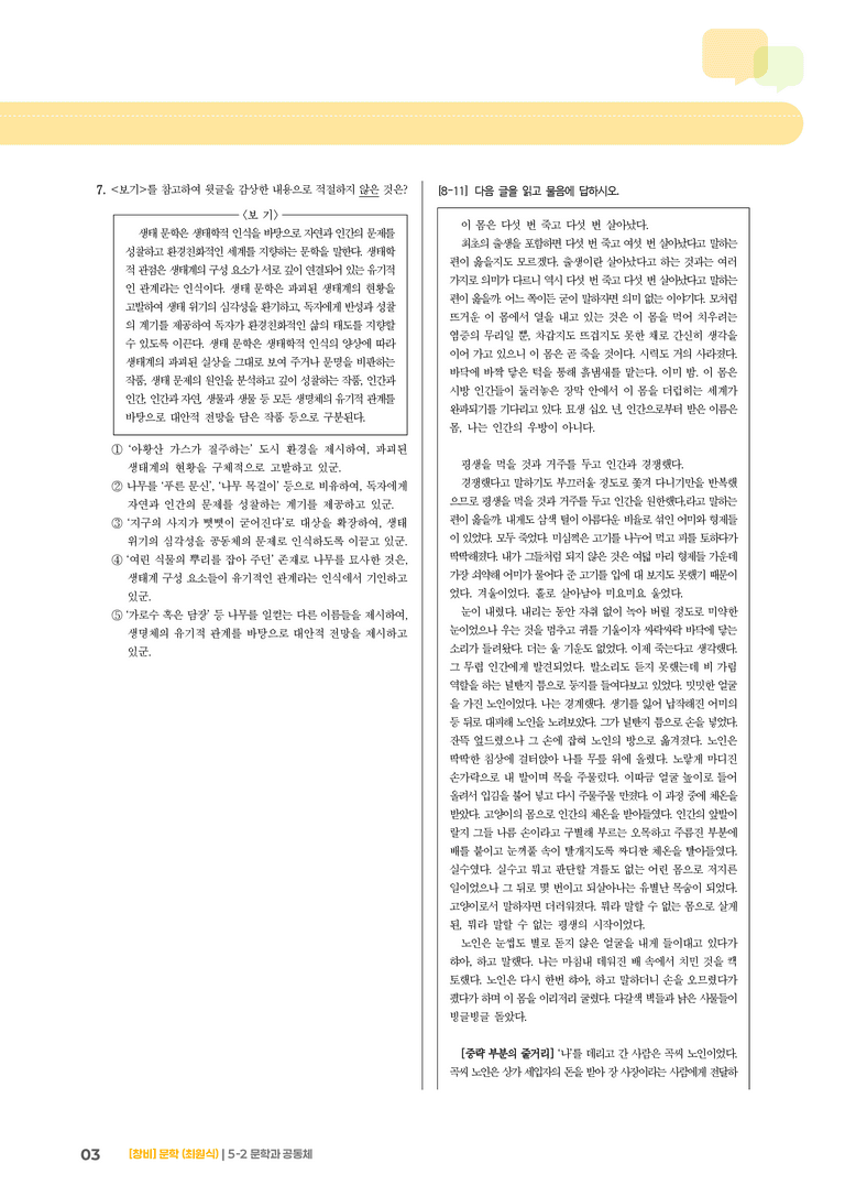5-2 문학과 공동체_실전 모의고사_preview_3