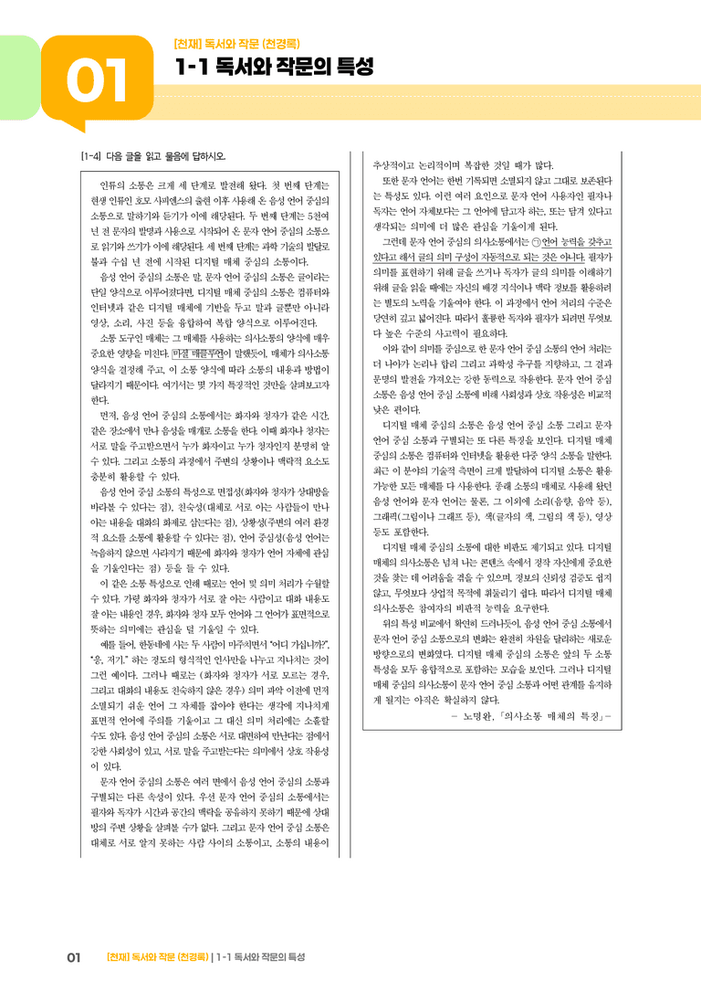 1-1 독서와 작문의 특성_기출 적중 문제01_preview_1