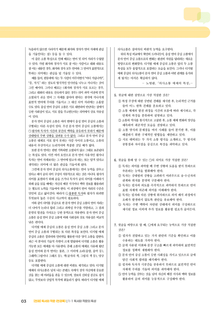 1-1 독서와 작문의 특성_기출 적중 문제01_preview_3