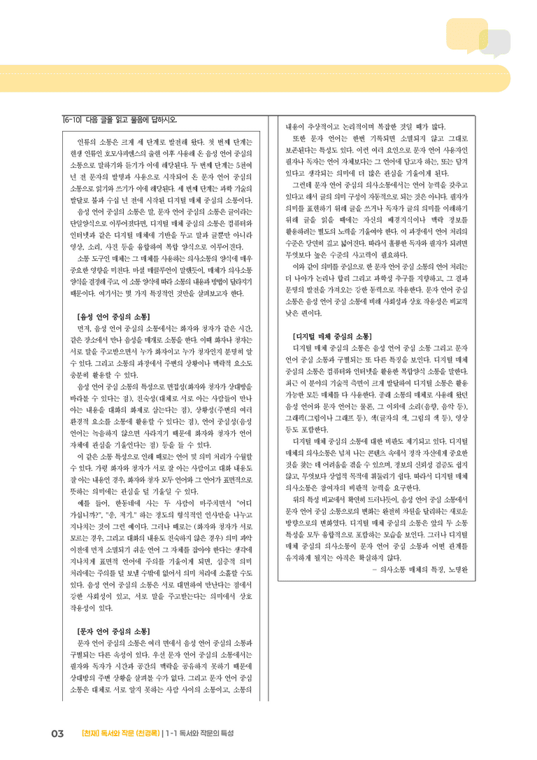 1-1 독서와 작문의 특성_기출 적중 문제02_preview_3