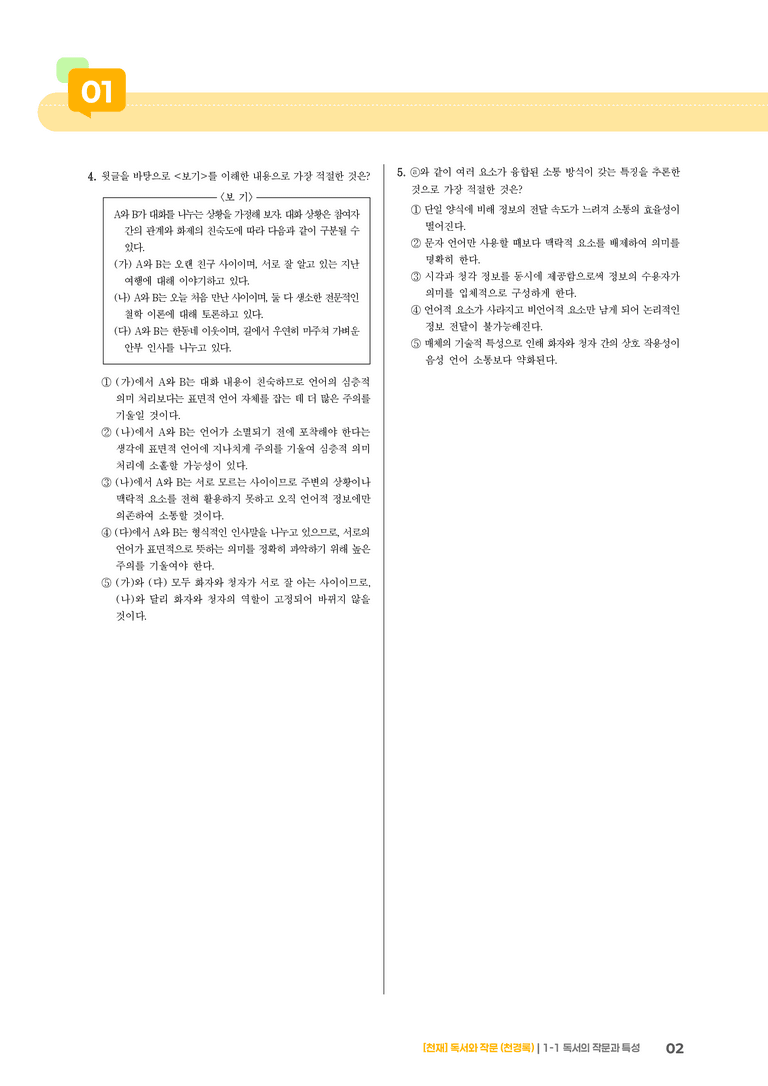 1-1 독서의 작문과 특성_고난도 심화문제_preview_2