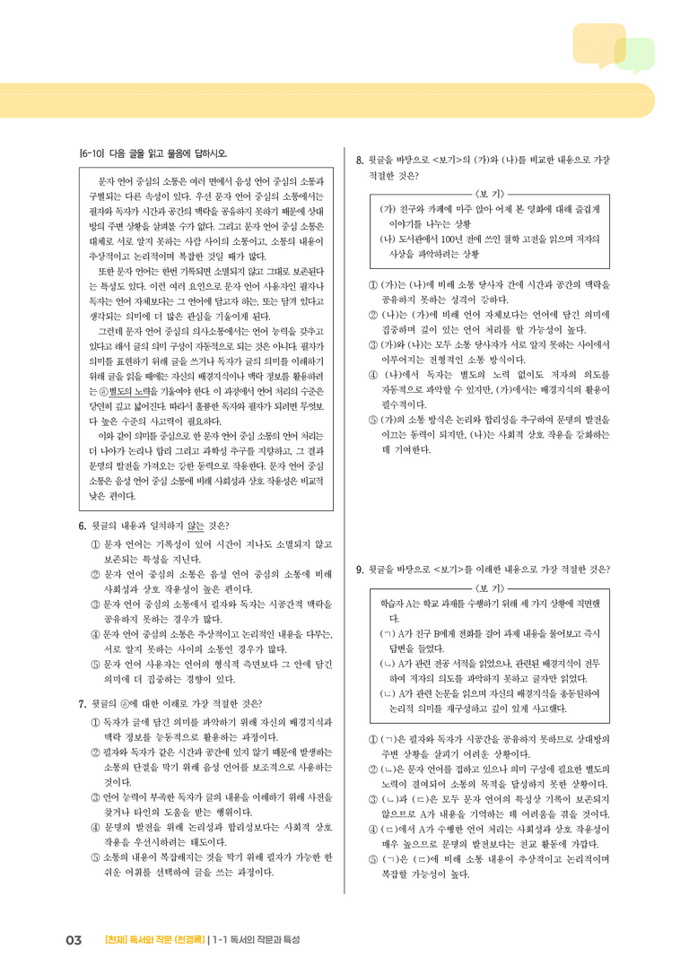 1-1 독서의 작문과 특성_고난도 심화문제_preview_3
