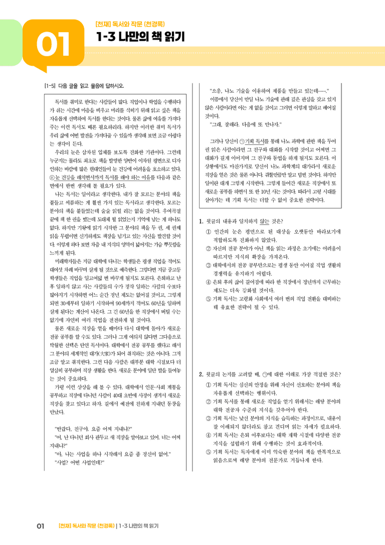 1-3 나만의 책 읽기_고난도 심화문제_preview_1