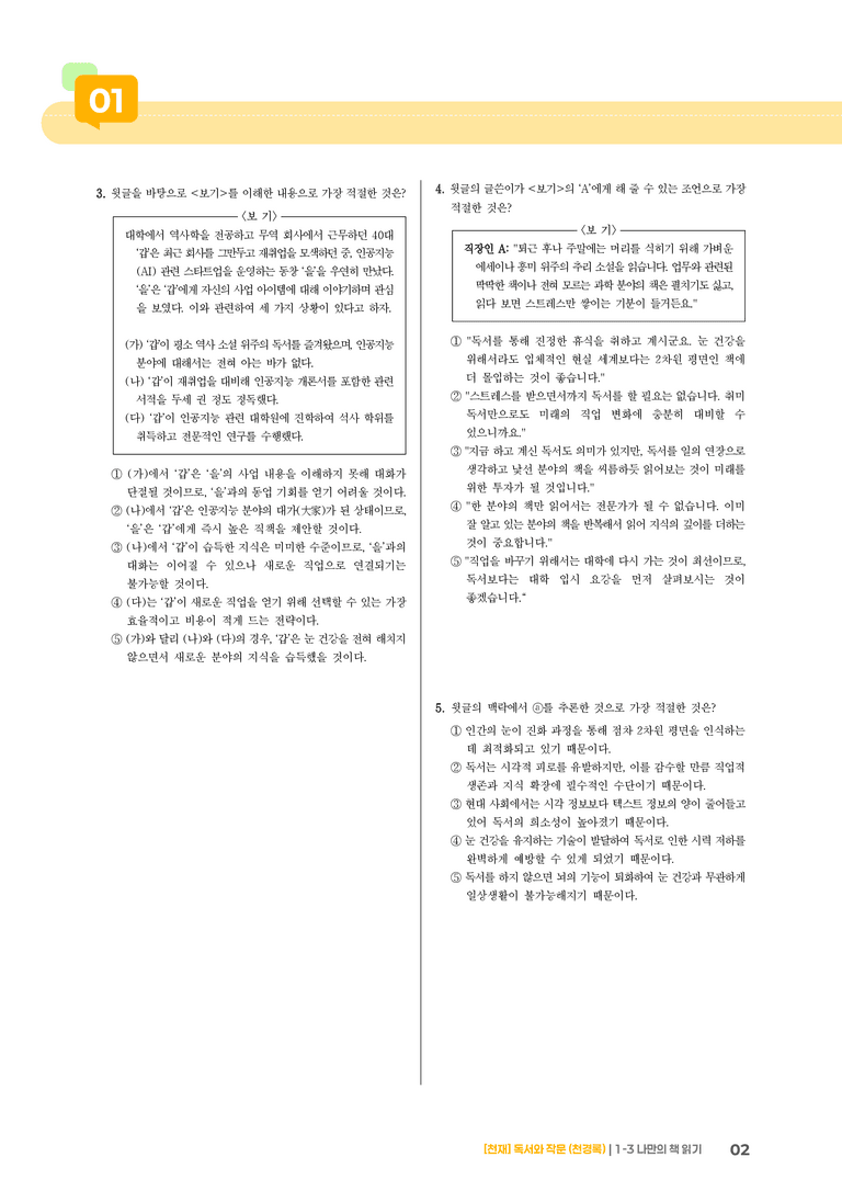 1-3 나만의 책 읽기_고난도 심화문제_preview_2
