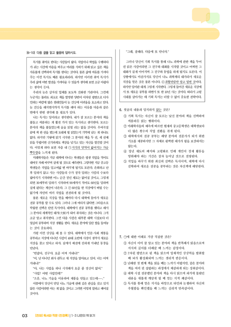 1-3 나만의 책 읽기_고난도 심화문제_preview_3